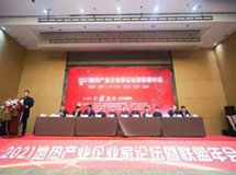 董事長楊進榮獲2021年度地熱產業(yè)”突出貢獻人物獎”